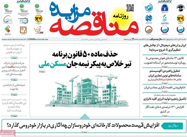 روزنامه های ورزشی چهارم ابان