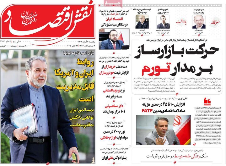 روزنامه های ورزشی چهارم ابان