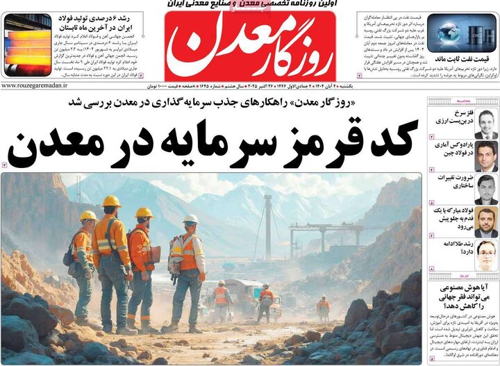 روزنامه های ورزشی چهارم ابان