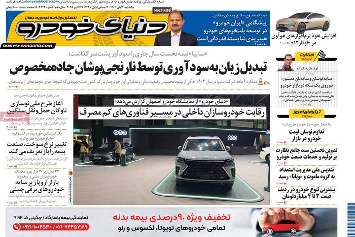 روزنامه های ورزشی چهارم ابان