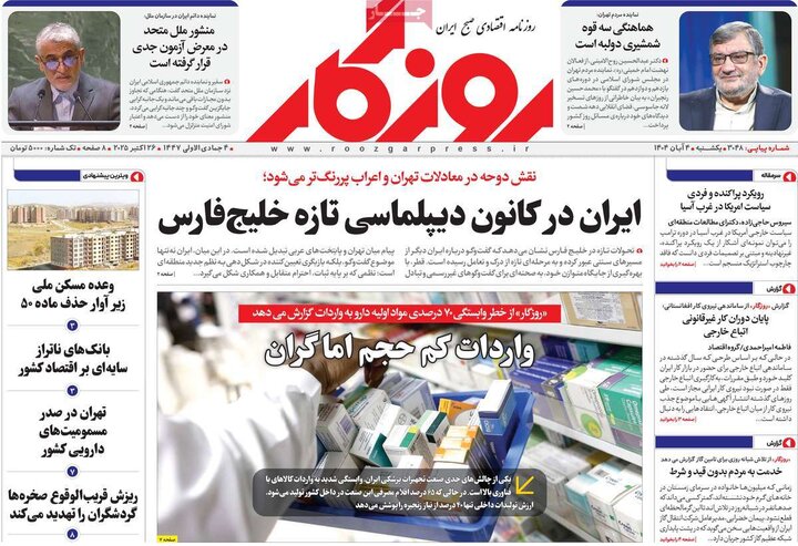 روزنامه های ورزشی چهارم ابان