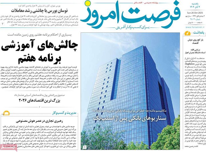 روزنامه های ورزشی چهارم ابان