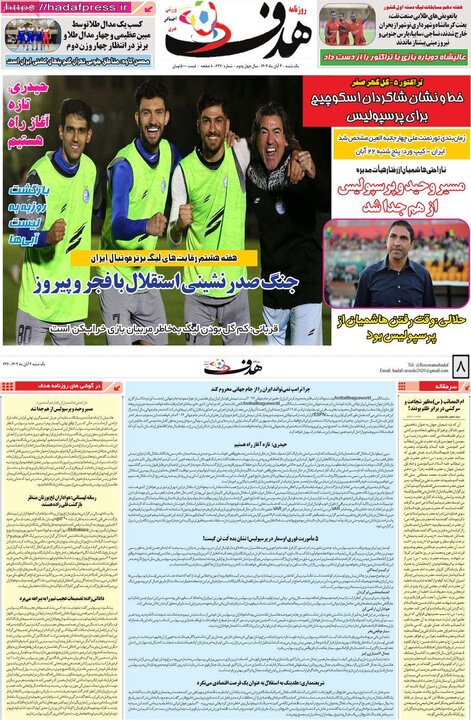 روزنامه های یکشنبه چهارم ابان