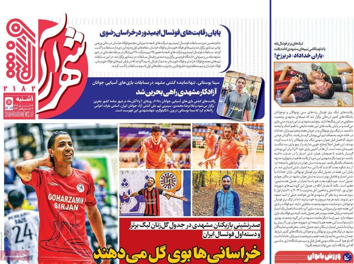 روزنامه های یکشنبه چهارم ابان