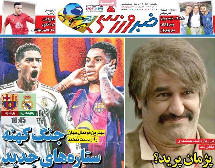 روزنامه های یکشنبه چهارم ابان