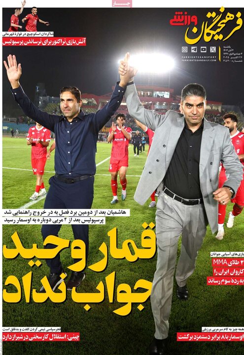 روزنامه های یکشنبه چهارم ابان