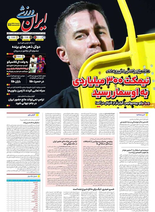 روزنامه های یکشنبه چهارم ابان