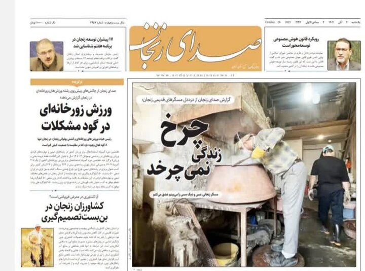 صفحه اول روزنامه های زنجان