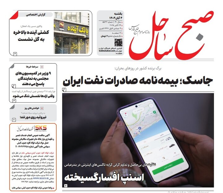 صفحه اول روزنامههای هرمزگان یکشنبه 4 آبان