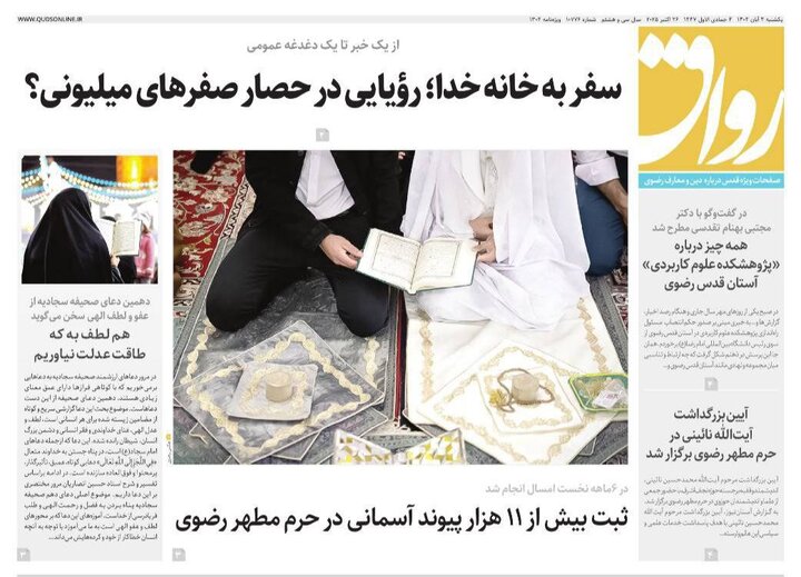 روزنامه