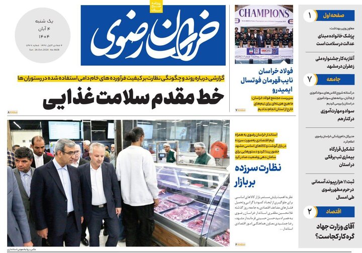 روزنامه