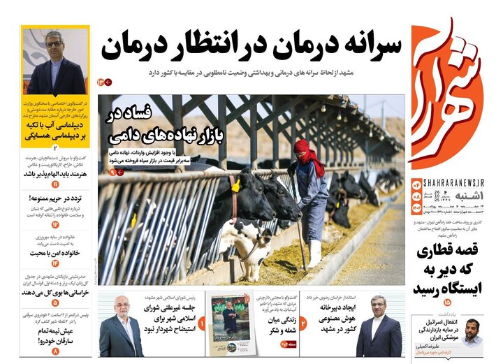 روزنامه
