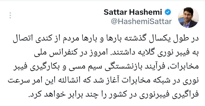 فیبر نوری جایگزین سیمهای مسی شد