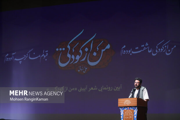 آیین رونمایی از کتاب «من از کودکی...» 20