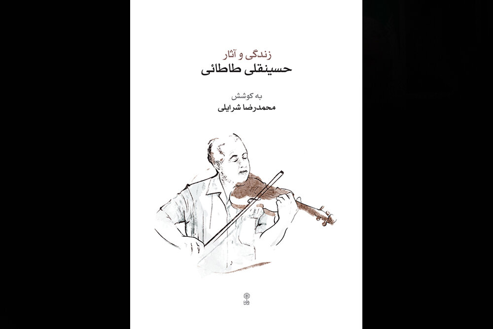 انتشار کتاب موزیسینی که موسیقی ایران را پدر موسیقی عرب و ترک میدانست