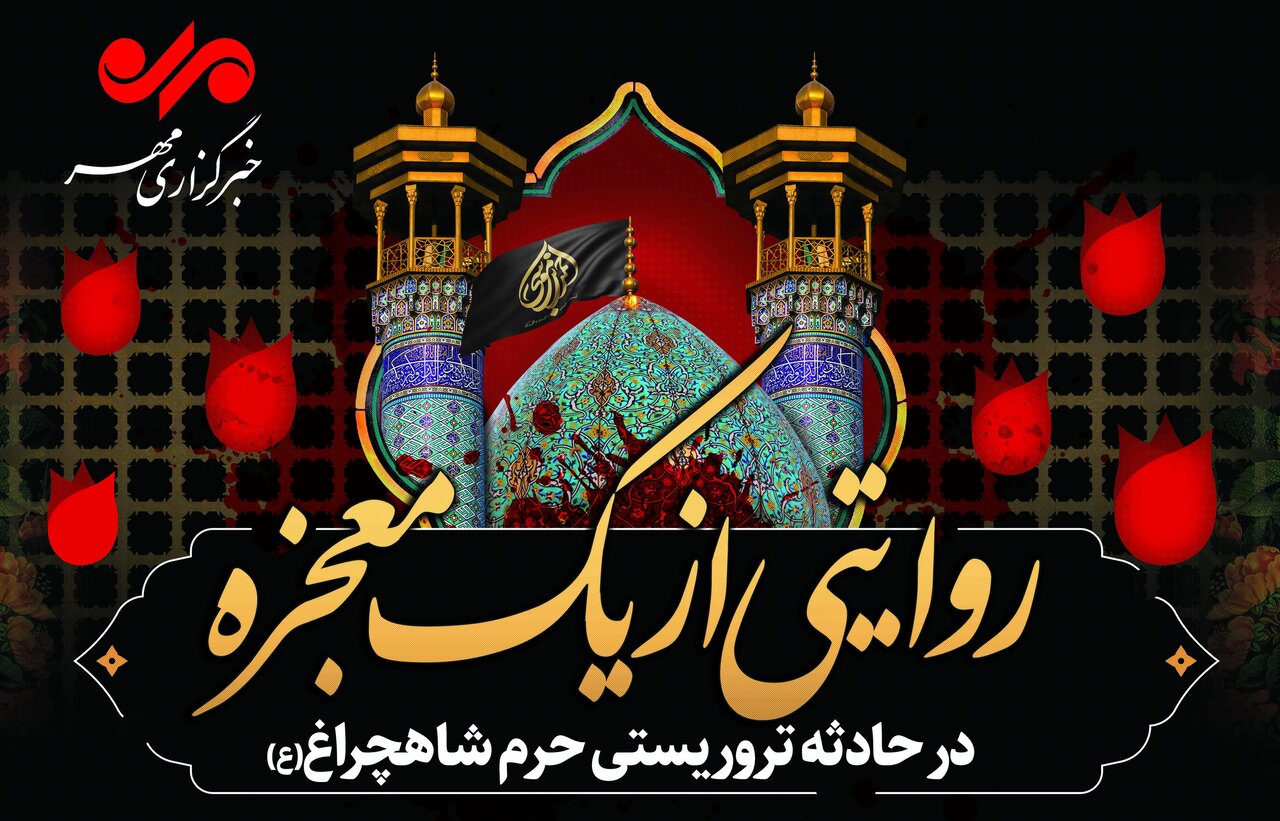 معجزه،حادثه