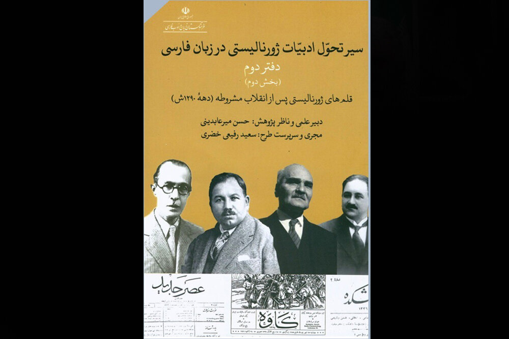 فارسي،فصل،زبان،زنان،سياسي،ژورناليستي،سير،ادبيات،دفتر،علمي،اي ...