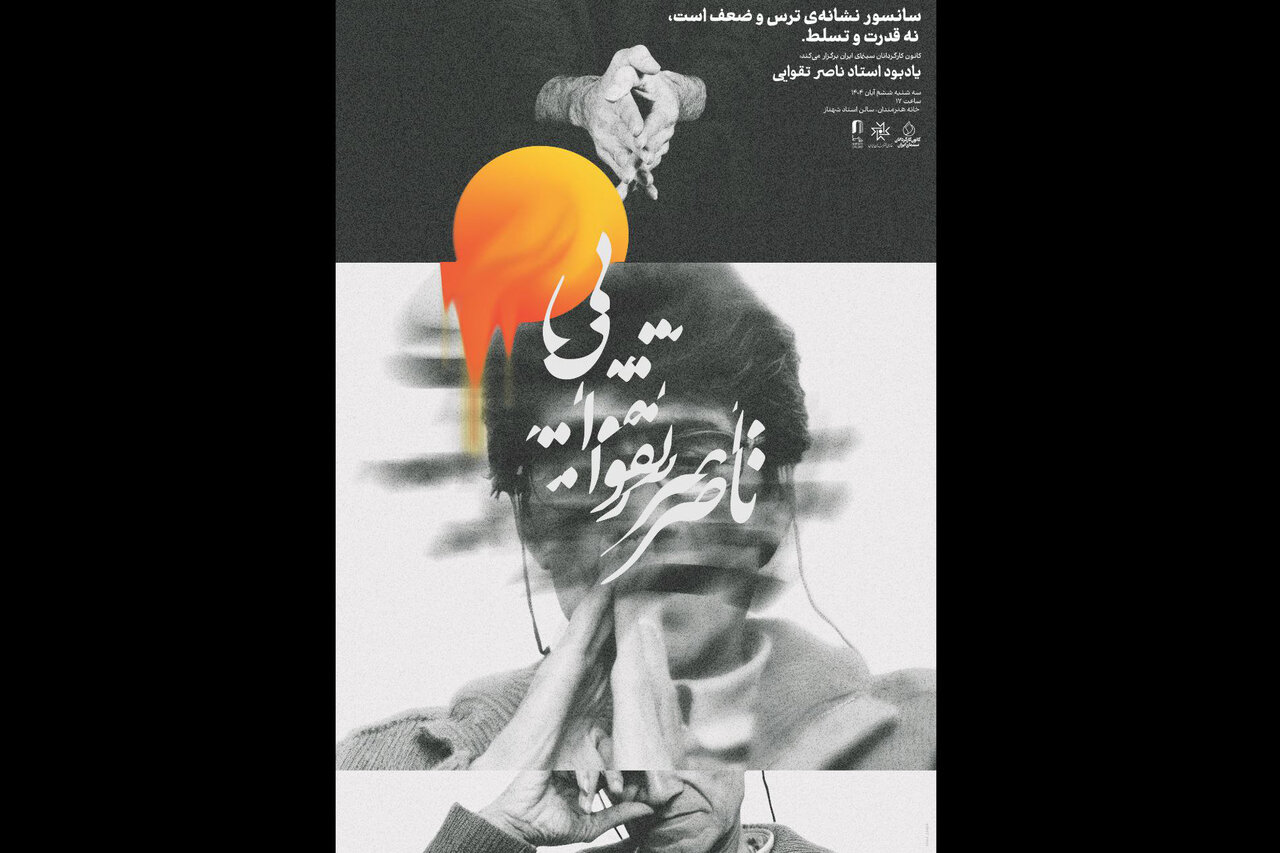 سينما،تقوايي،ناصر،مهر،نويسنده