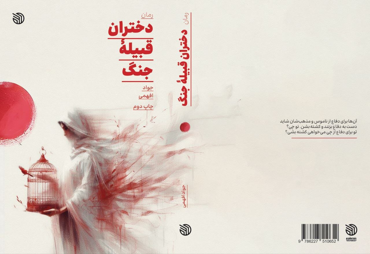 جنگ،دختران،بنش،سوسن،قبيله،رمان،سوريه،خوشم،رحمان،دلم،زودتر،اه ...