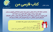 «کتاب فارسی من» پویش جهانی شد