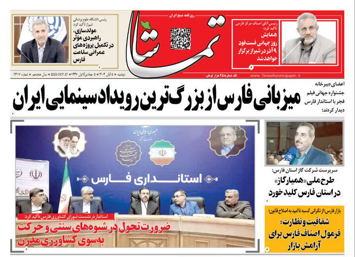 روزنامه های فارس