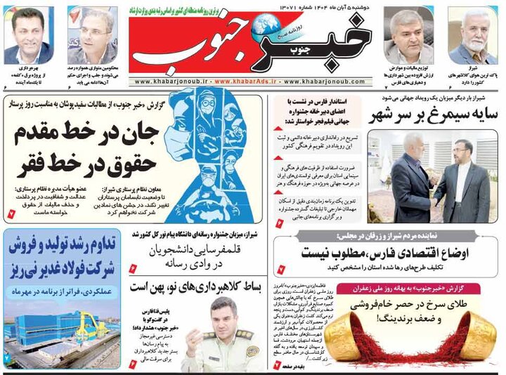روزنامه های فارس