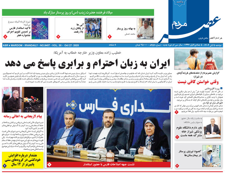 روزنامه های فارس