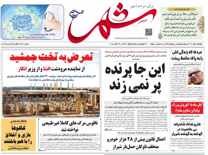 روزنامه های فارس