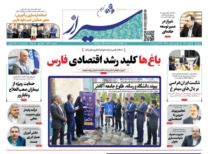 روزنامه های فارس