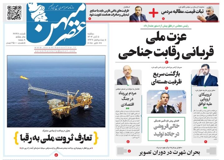 روزنامه های فارس