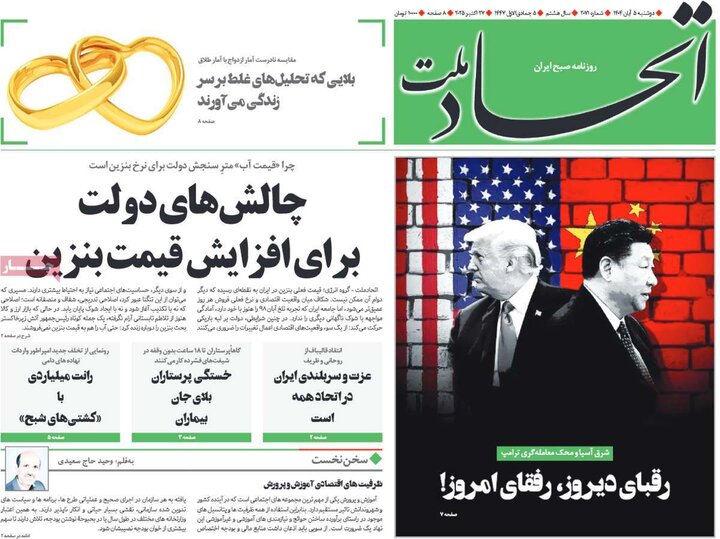 روزنامه های صبح دوشنبه 5 ابان