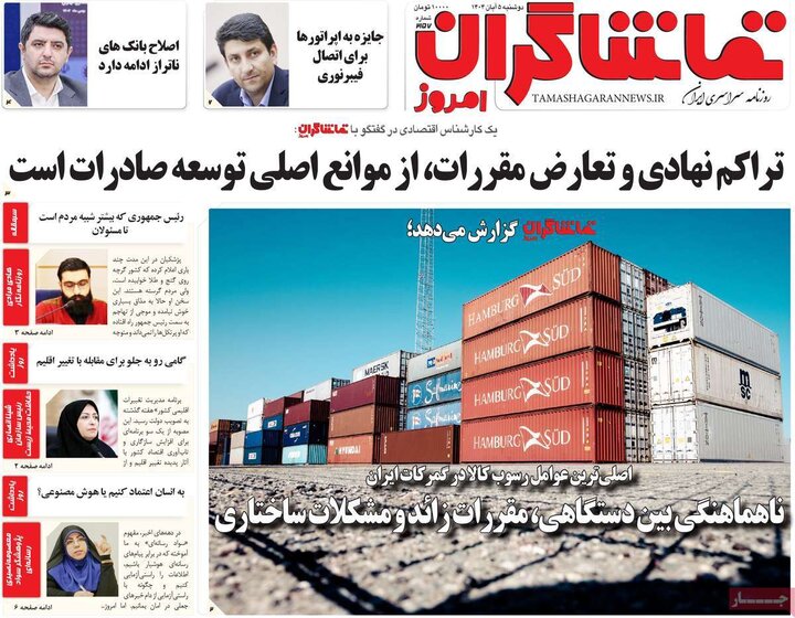 روزنامه های صبح دوشنبه 5 ابان