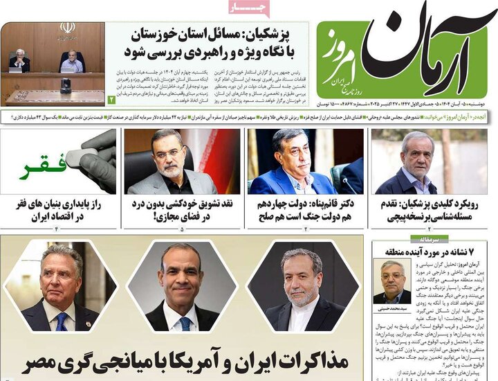 روزنامه های صبح دوشنبه 5 ابان