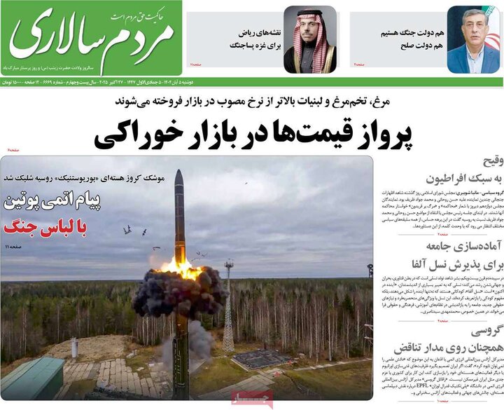 روزنامه های صبح دوشنبه 5 ابان