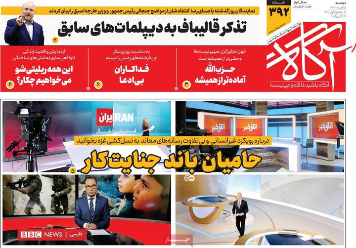 روزنامه های صبح دوشنبه 5 ابان
