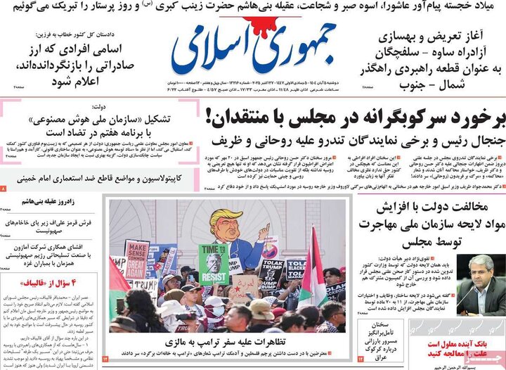 روزنامه های صبح دوشنبه 5 ابان