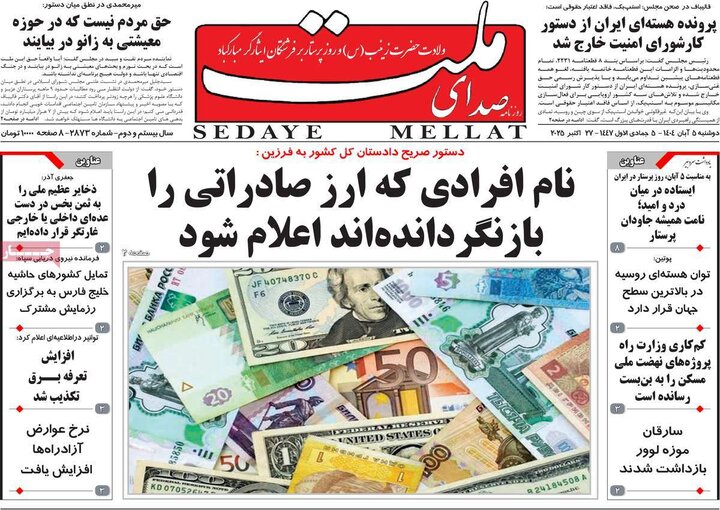روزنامه های صبح دوشنبه 5 ابان