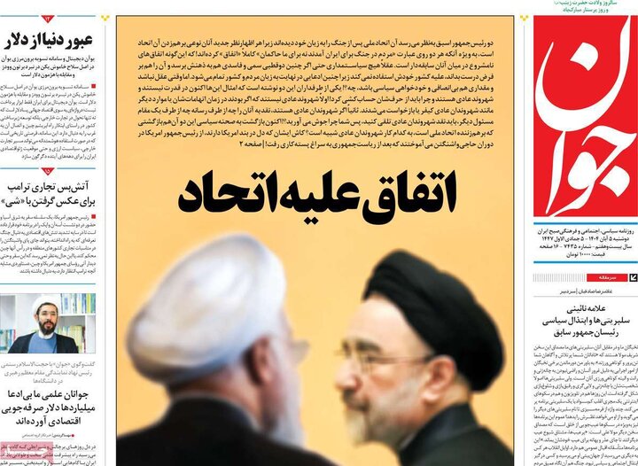 روزنامه های صبح دوشنبه 5 ابان