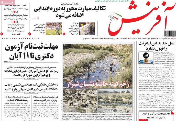 روزنامه های صبح دوشنبه 5 ابان