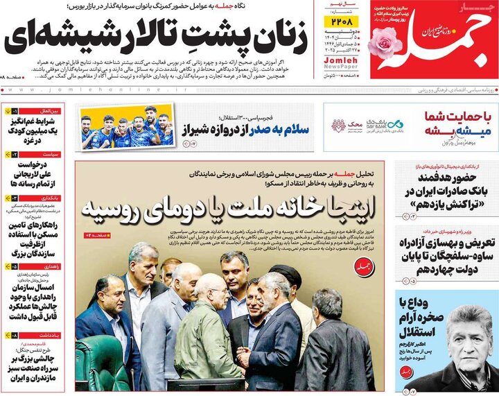 روزنامه های صبح دوشنبه 5 ابان