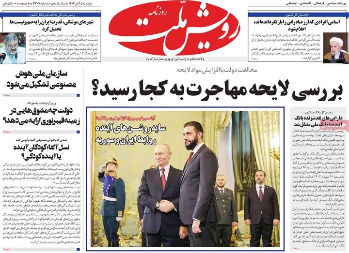 روزنامه های صبح دوشنبه 5 ابان