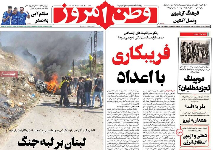 روزنامه های صبح دوشنبه 5 ابان
