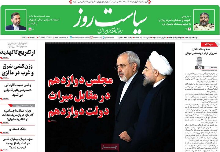 روزنامه های صبح دوشنبه 5 ابان