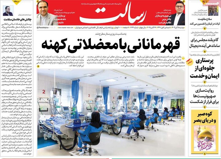 روزنامه های صبح دوشنبه 5 ابان