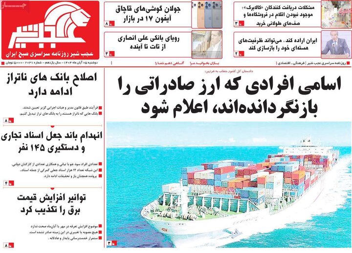 روزنامه های صبح دوشنبه 5 ابان