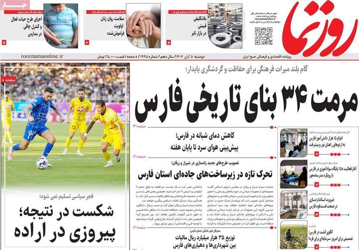 روزنامه های صبح دوشنبه 5 ابان