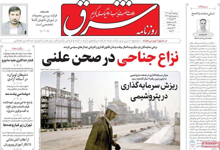 روزنامه های صبح دوشنبه 5 ابان