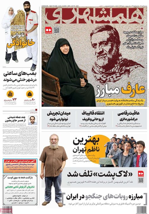 روزنامه های صبح دوشنبه 5 ابان
