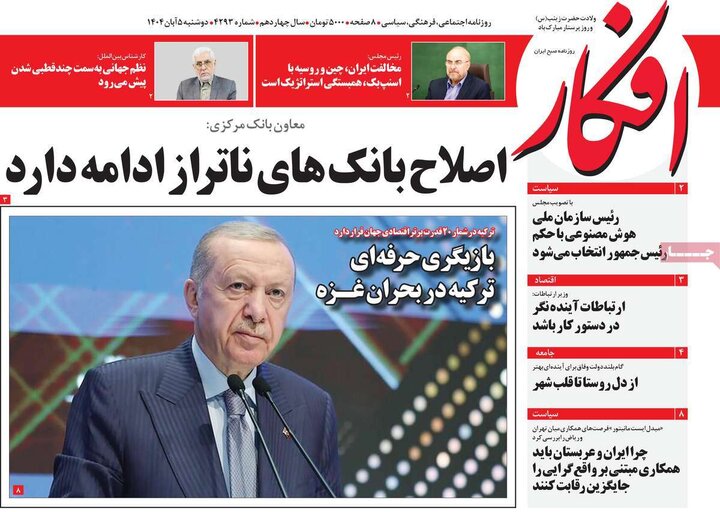 روزنامه های صبح دوشنبه 5 ابان