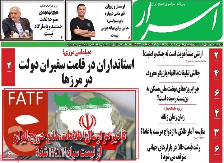 روزنامه های صبح دوشنبه 5 ابان